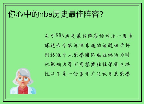你心中的nba历史最佳阵容？