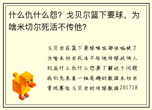 什么仇什么怨？戈贝尔篮下要球，为啥米切尔死活不传他？