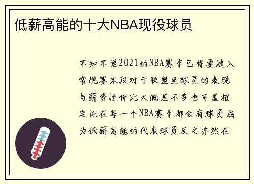 低薪高能的十大NBA现役球员