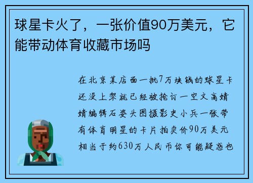 球星卡火了，一张价值90万美元，它能带动体育收藏市场吗